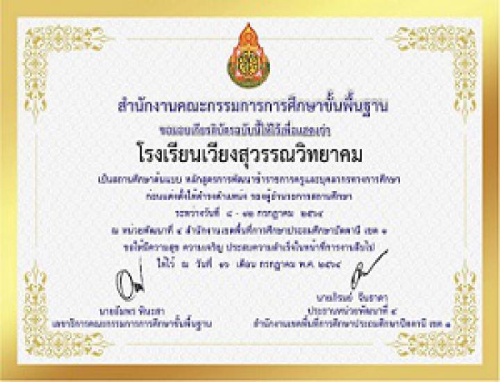 ร่วมโครงการพัฒนาศักยภาพครูและบุคลากรทางการศึกษา
