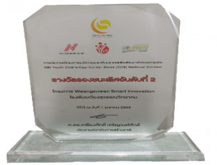 ร่วมโครงการพัฒนาศักยภาพครูและบุคลากรทางการศึกษา