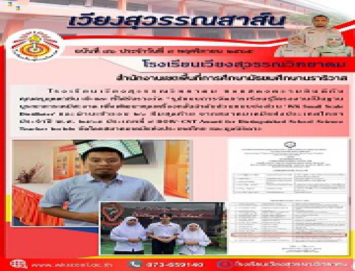 ทดสอบระบบการทดสอบการศึกษาระดับชาติขั้นพื้นฐาน(O-NET)
