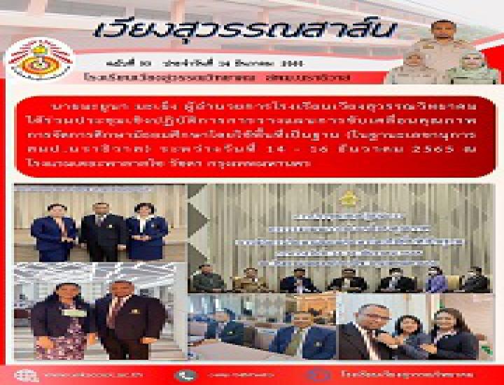 ร่วมโครงการพัฒนาศักยภาพครูและบุคลากรทางการศึกษา