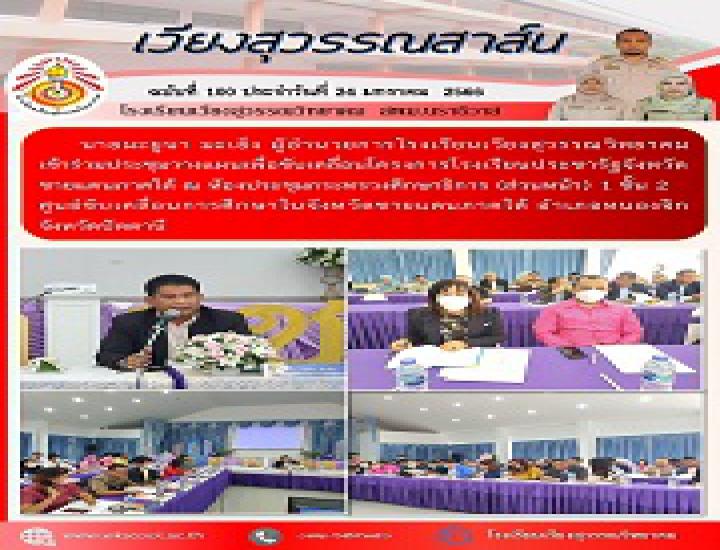 ร่วมโครงการพัฒนาศักยภาพครูและบุคลากรทางการศึกษา