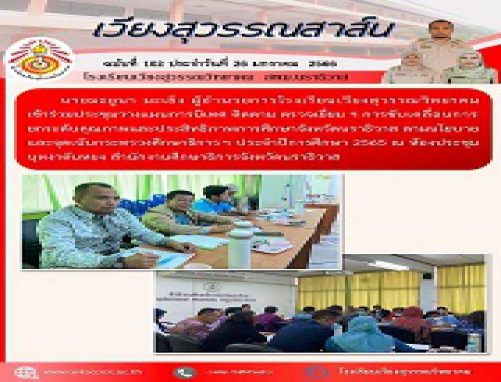 ร่วมโครงการพัฒนาศักยภาพครูและบุคลากรทางการศึกษา