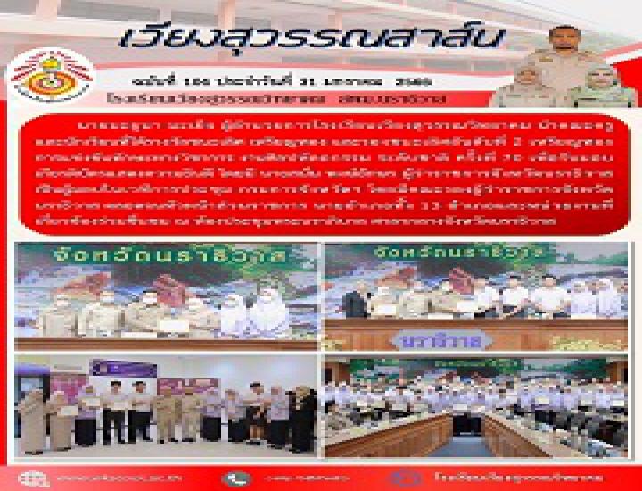 ร่วมโครงการพัฒนาศักยภาพครูและบุคลากรทางการศึกษา